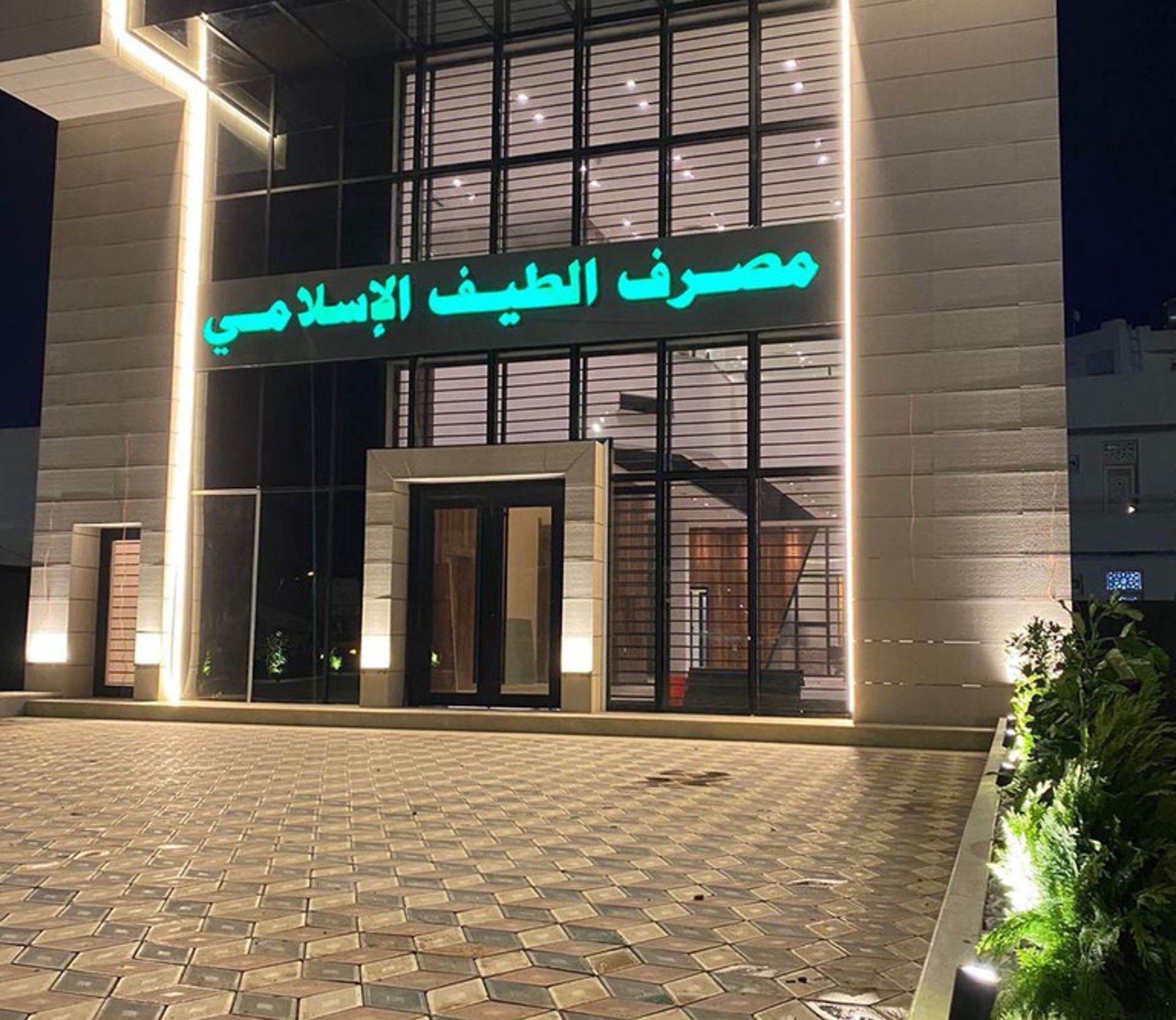 مصرف الطيف فرع الرمادي